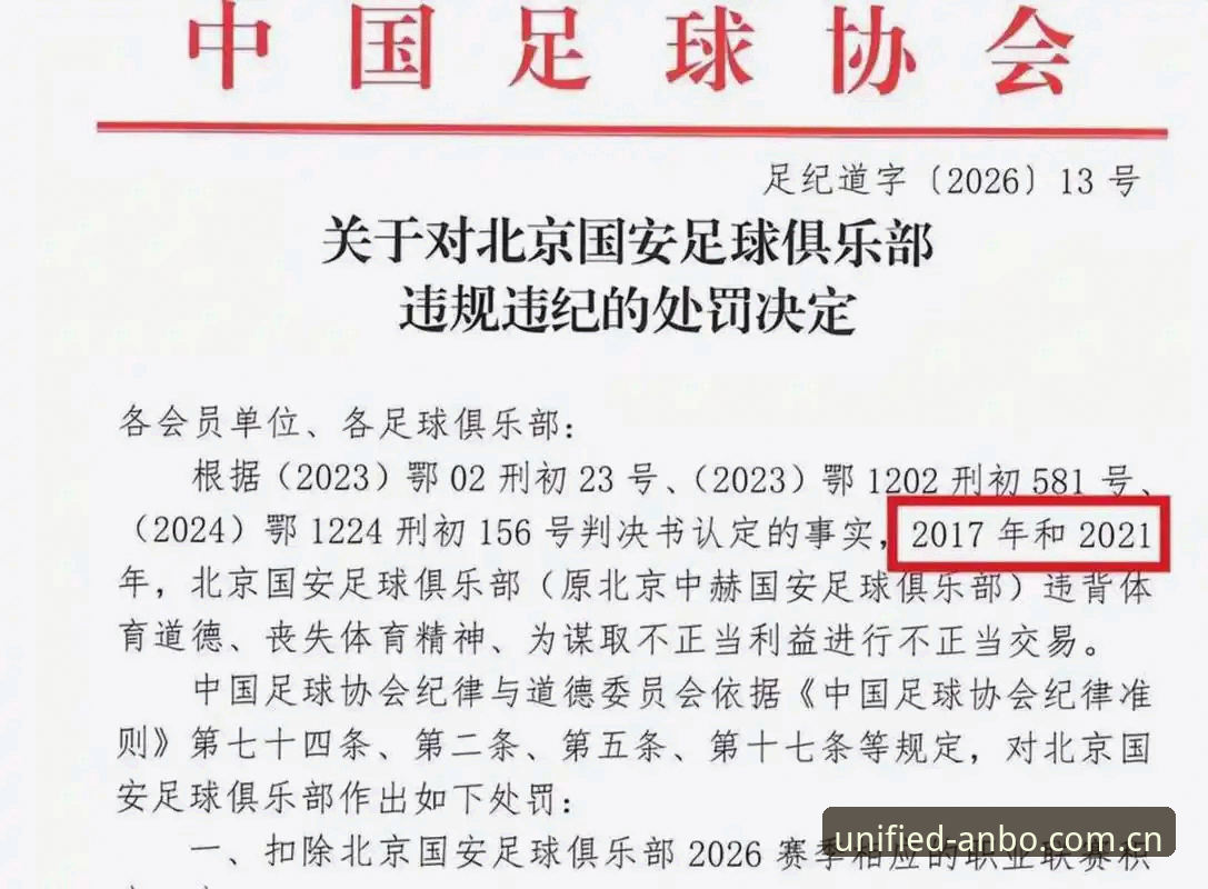 中国足协第三批禁足名单公布，足球腐败为何屡禁不止？
