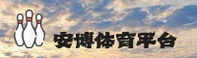 安博官网 | 安博APP下载 | anbo入口